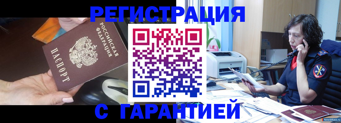 купить прописку в Ельне