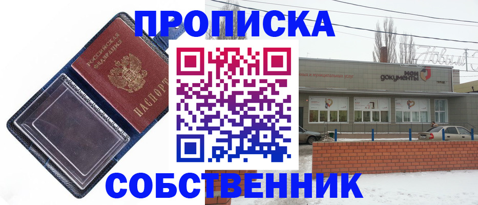 прописка 2025 в Ельне