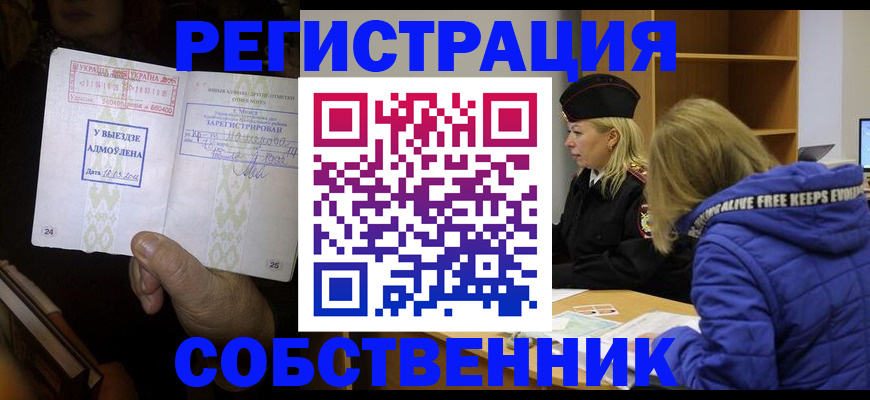 прописка регистрация в Ельне